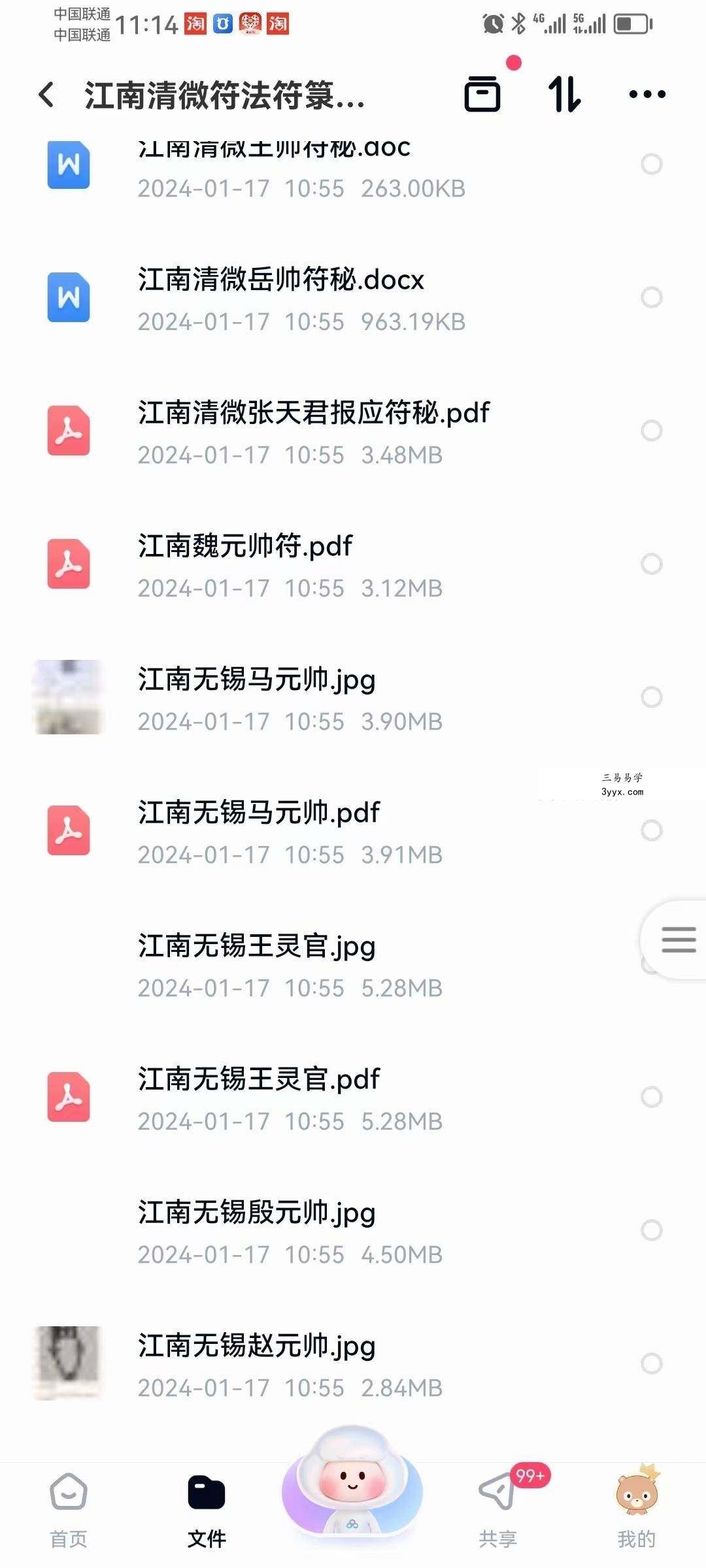 江南清微符法符箓培训资料视频+法本江南符法 资料图片