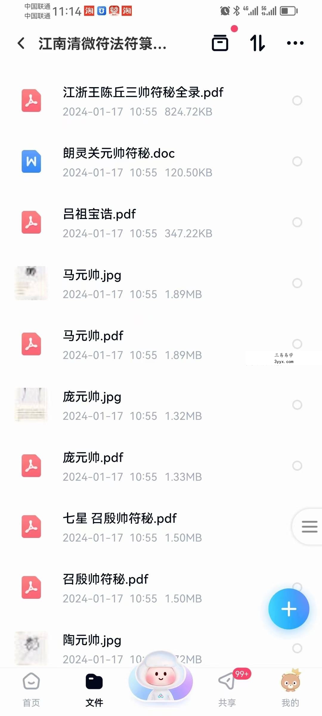 江南清微符法符箓培训资料视频+法本江南符法 资料图片