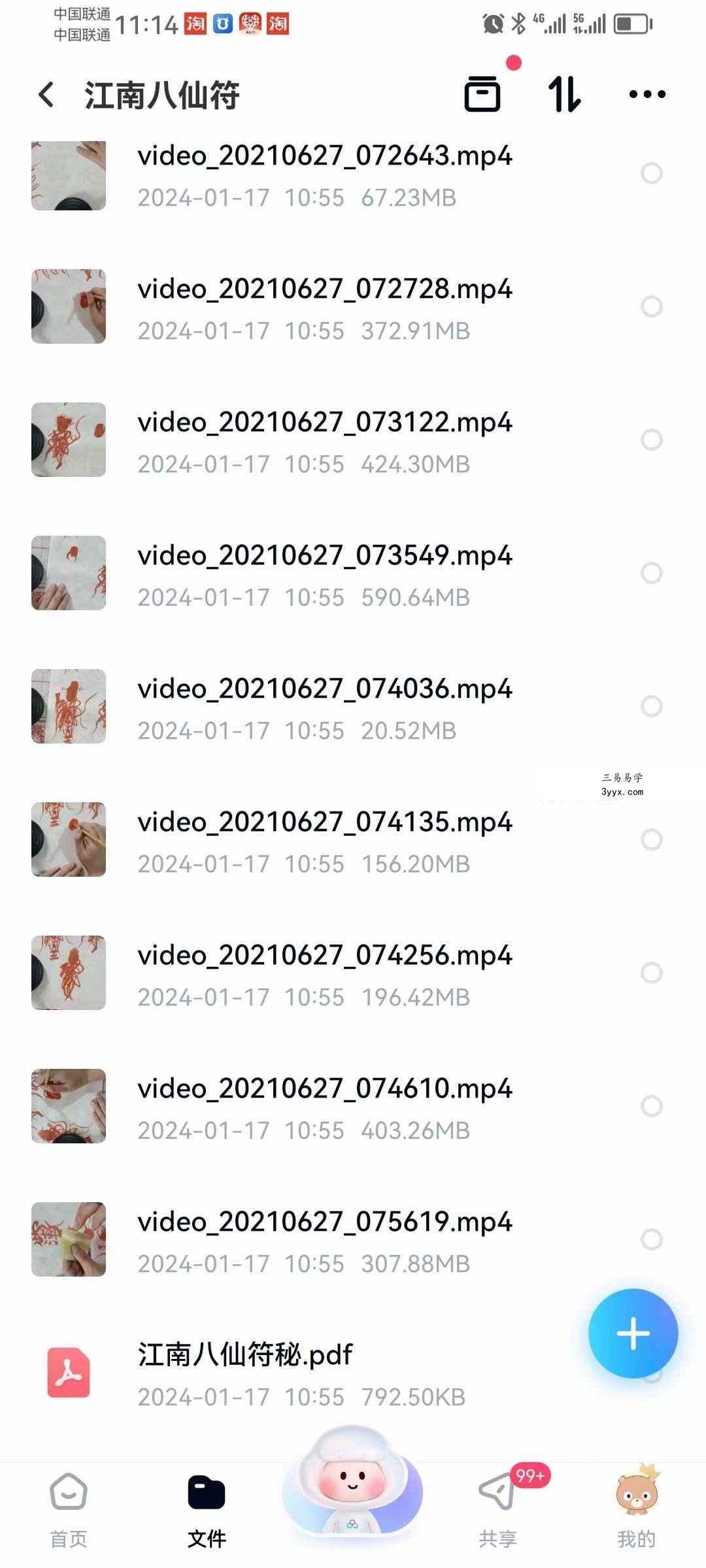 江南清微符法符箓培训资料视频+法本江南符法 资料图片