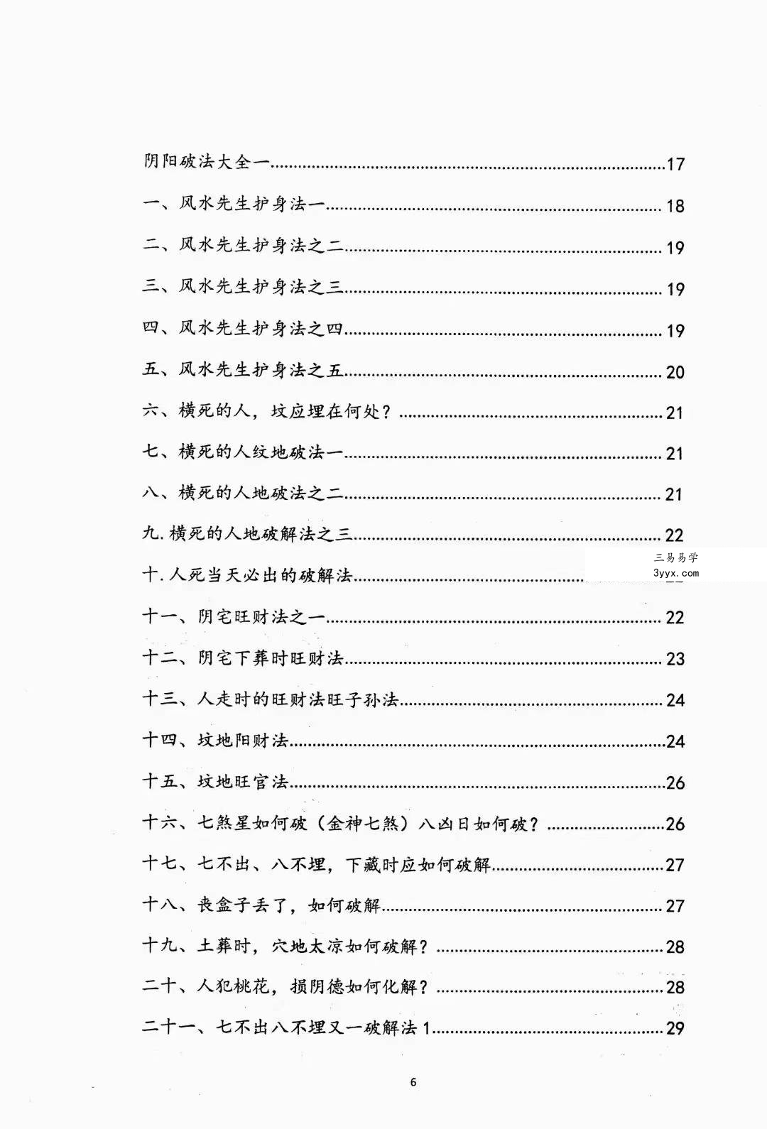 阴阳先生下葬莹元黑书135页 资料图片