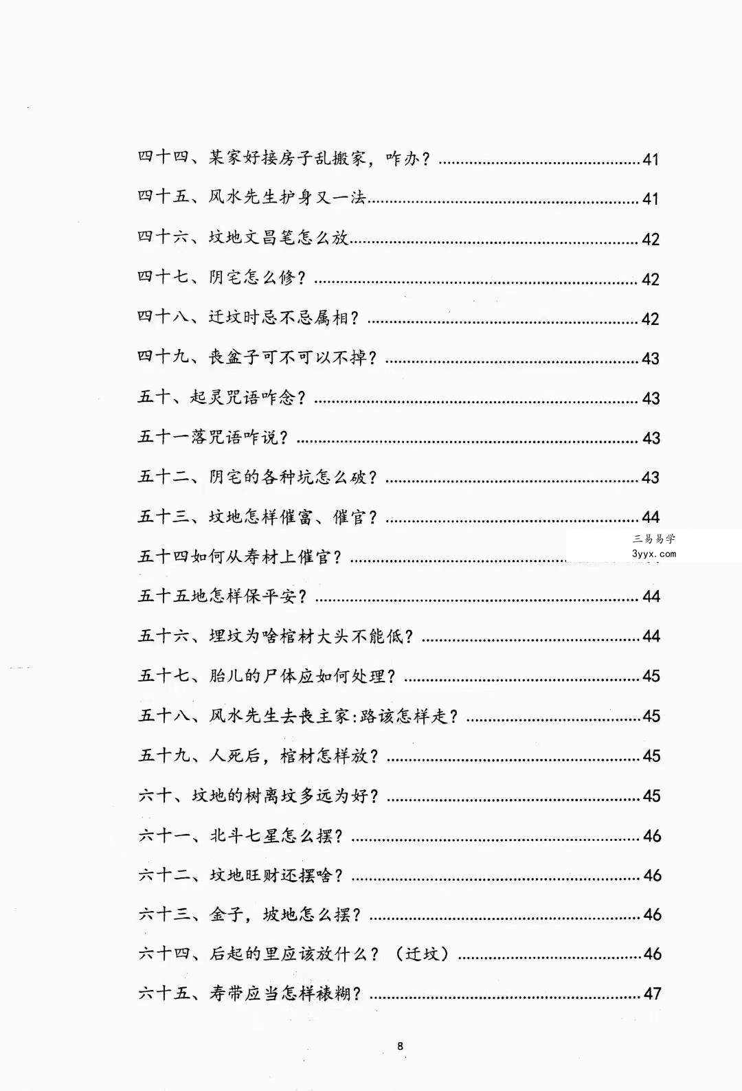 阴阳先生下葬莹元黑书135页 资料图片