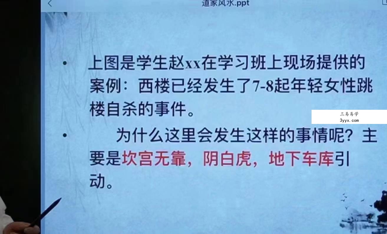 李洪亮《天界山人讲道家风水》26集 资料图片
