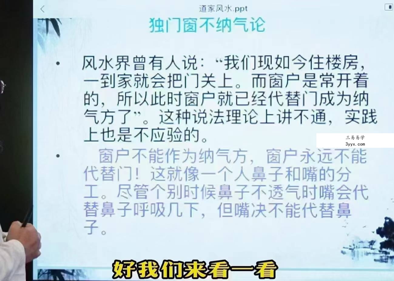 李洪亮《天界山人讲道家风水》26集 资料图片