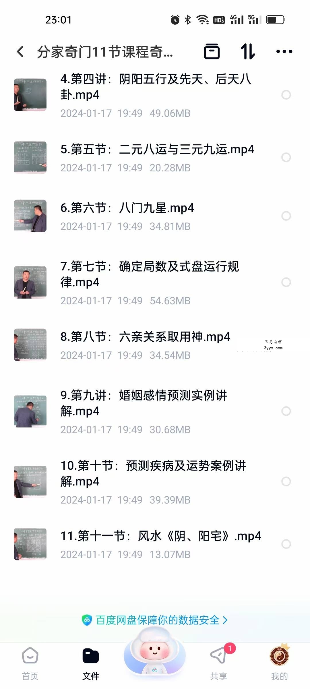 分家奇门11节课程奇门必学 资料图片