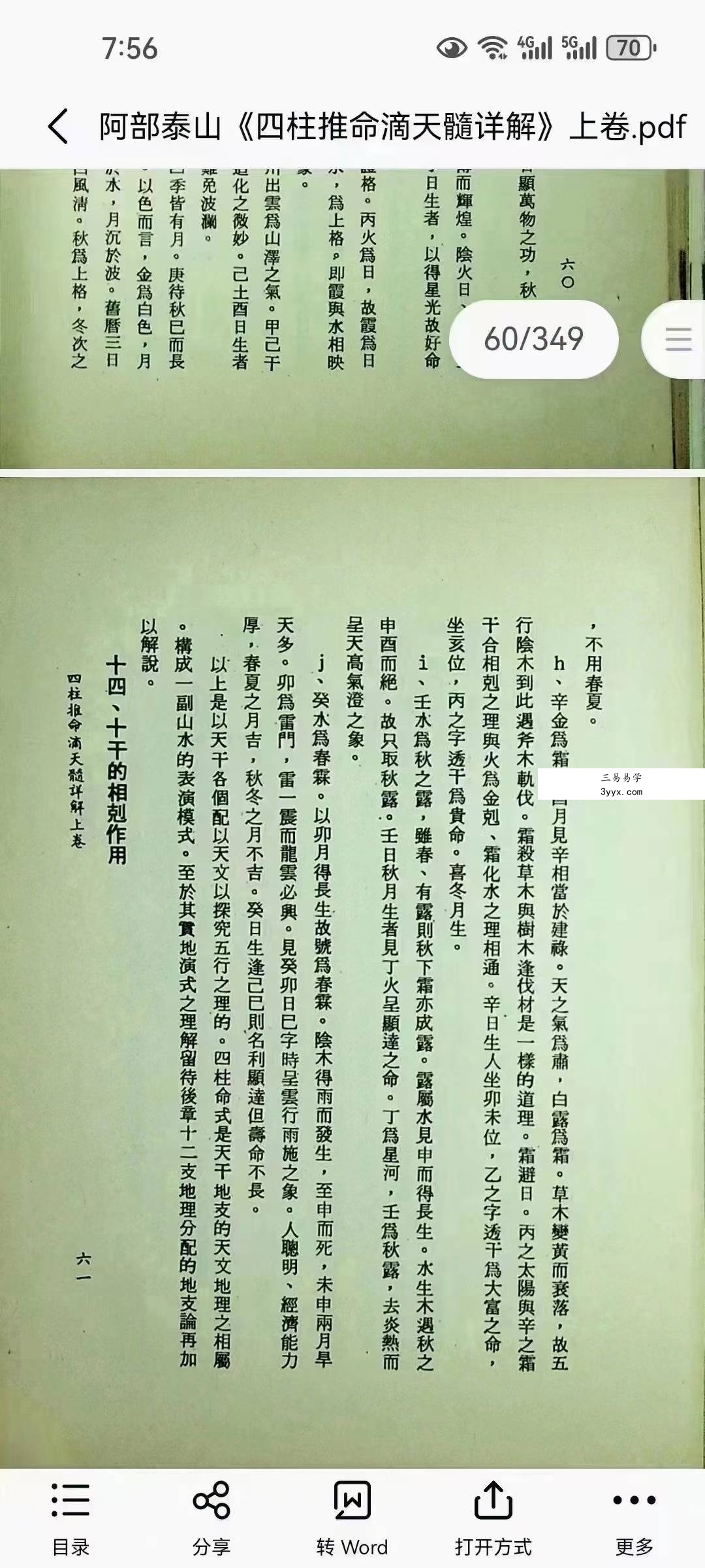 阿部泰山《四柱推命滴天髓详解》上中下 资料图片