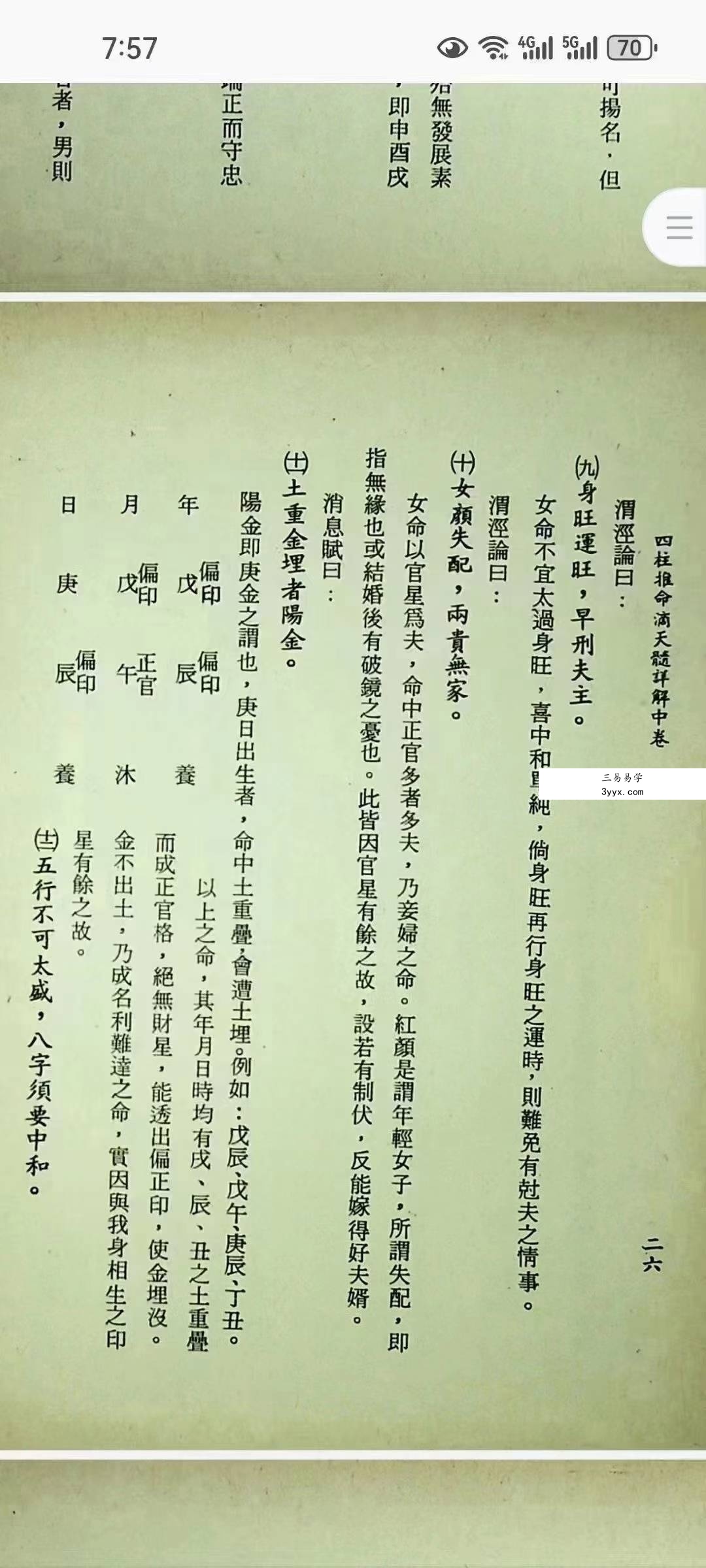 阿部泰山《四柱推命滴天髓详解》上中下 资料图片