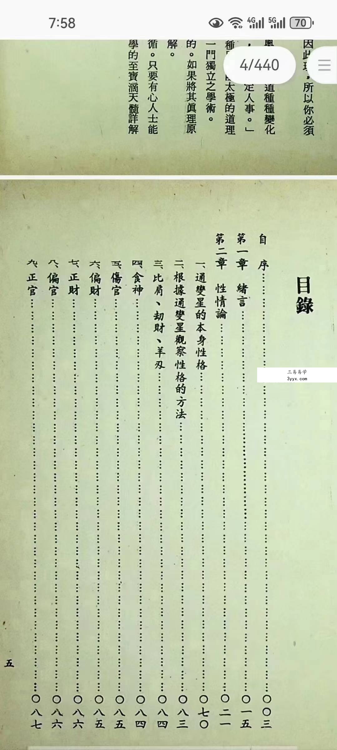 阿部泰山《四柱推命滴天髓详解》上中下 资料图片