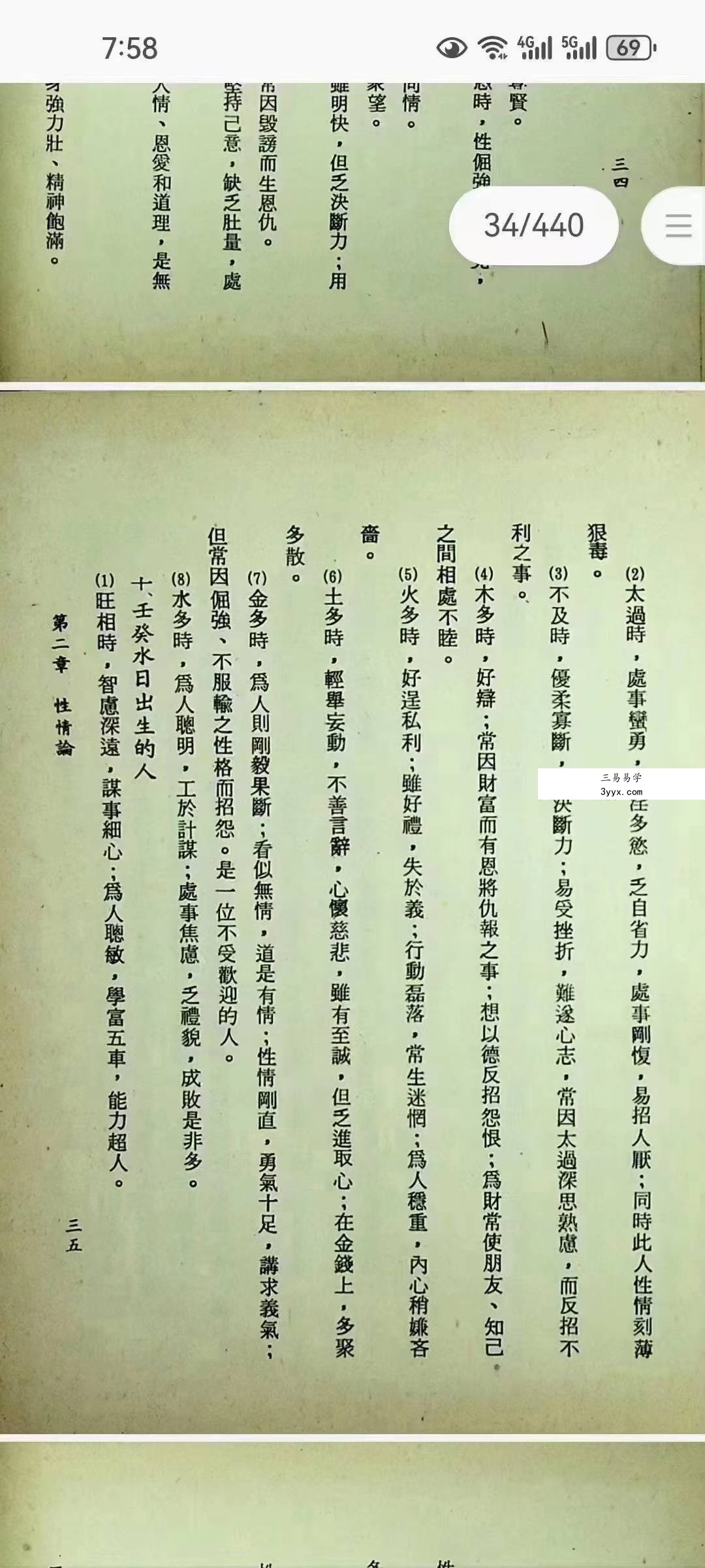 阿部泰山《四柱推命滴天髓详解》上中下 资料图片