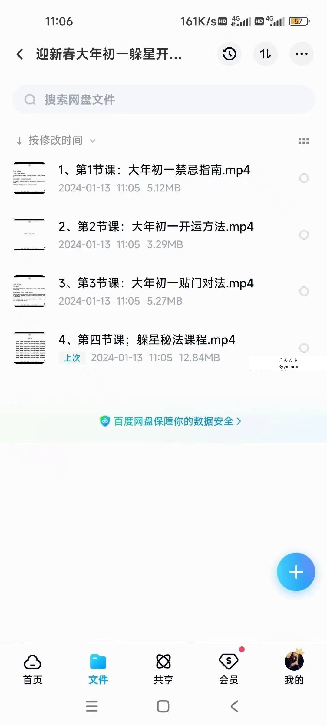 迎新春大年初一躲星开运法4集视频 资料图片