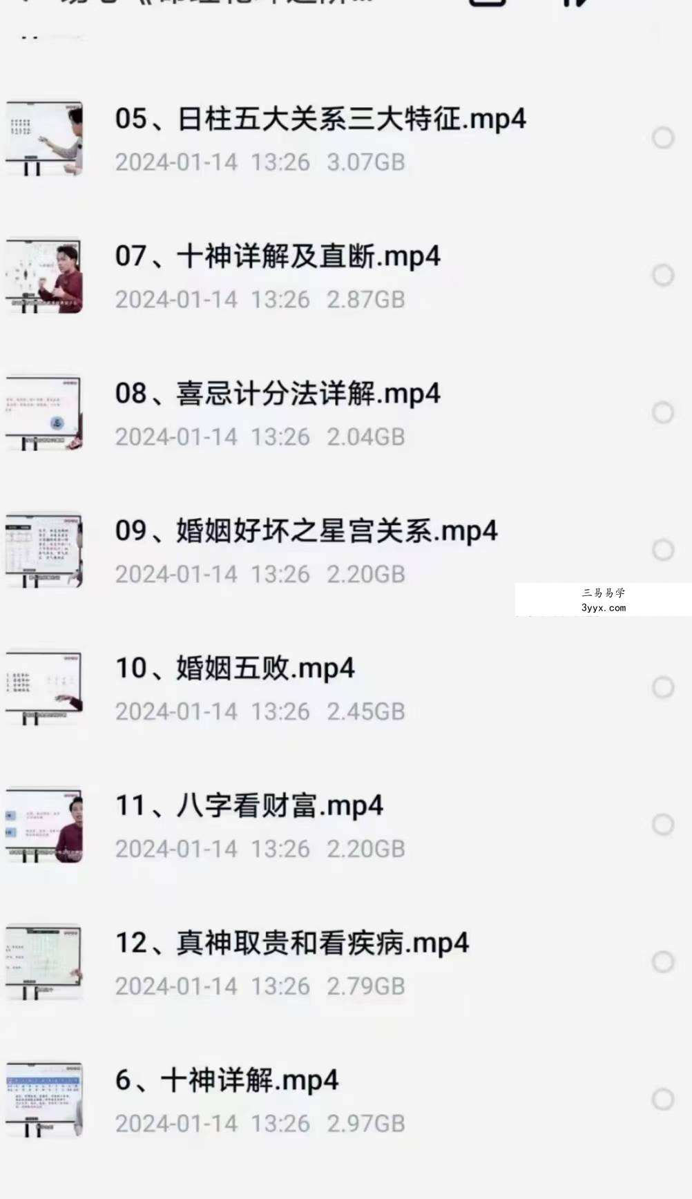 易心《命理乾坤进阶班》12集 资料图片