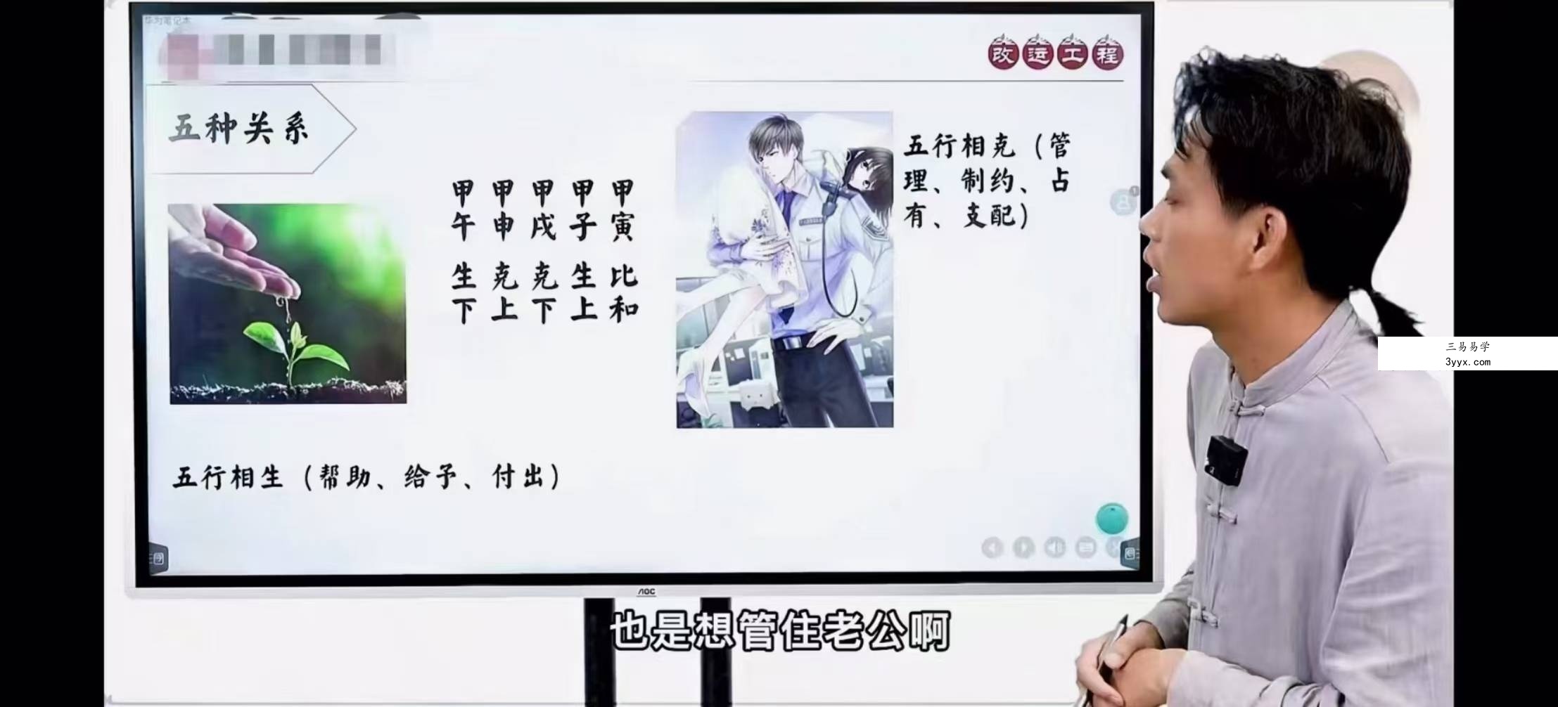 易心《命理乾坤进阶班》12集 资料图片