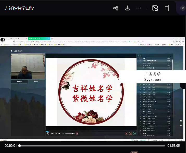 吉祥姓名学 资料图片