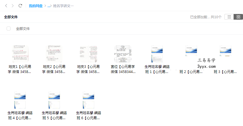 杨国正最新生肖姓名学网络班视频13集16个+2套讲义pdf 资料图片
