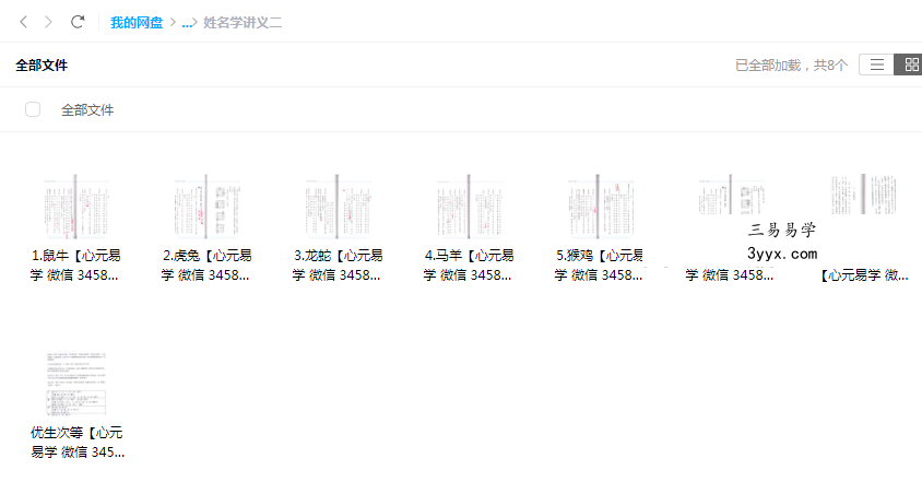 杨国正最新生肖姓名学网络班视频13集16个+2套讲义pdf 资料图片