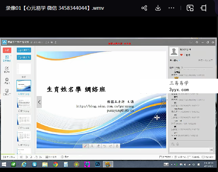 杨国正最新生肖姓名学网络班视频13集16个+2套讲义pdf 资料图片