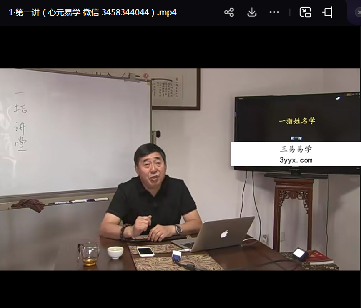 张一指2019年最新姓名学VIP课程 资料图片