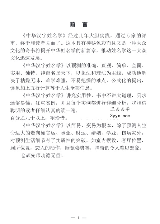 张泊姓名学(DVD格式需下载至电脑) 资料图片