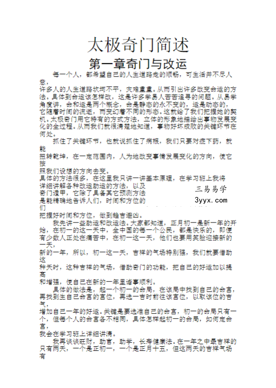 赵宝祥-姓名学 资料图片
