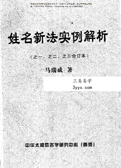 马瑞成-姓名学录音+资料 资料图片