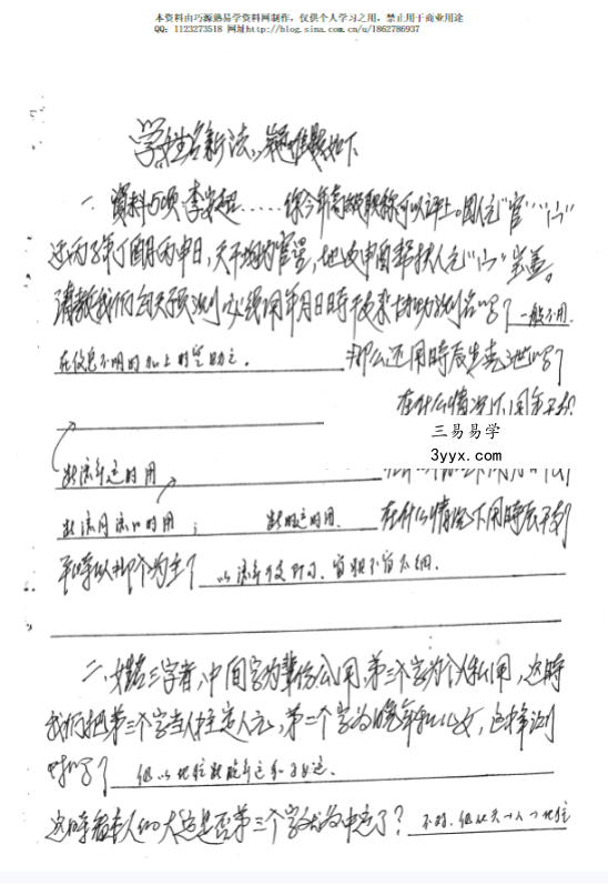 马瑞成-姓名学录音+资料 资料图片