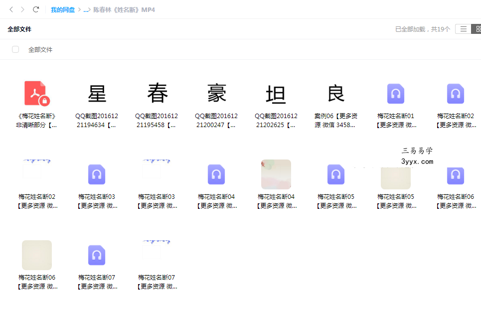 陈春林2017年姓名学网络辅导 资料图片