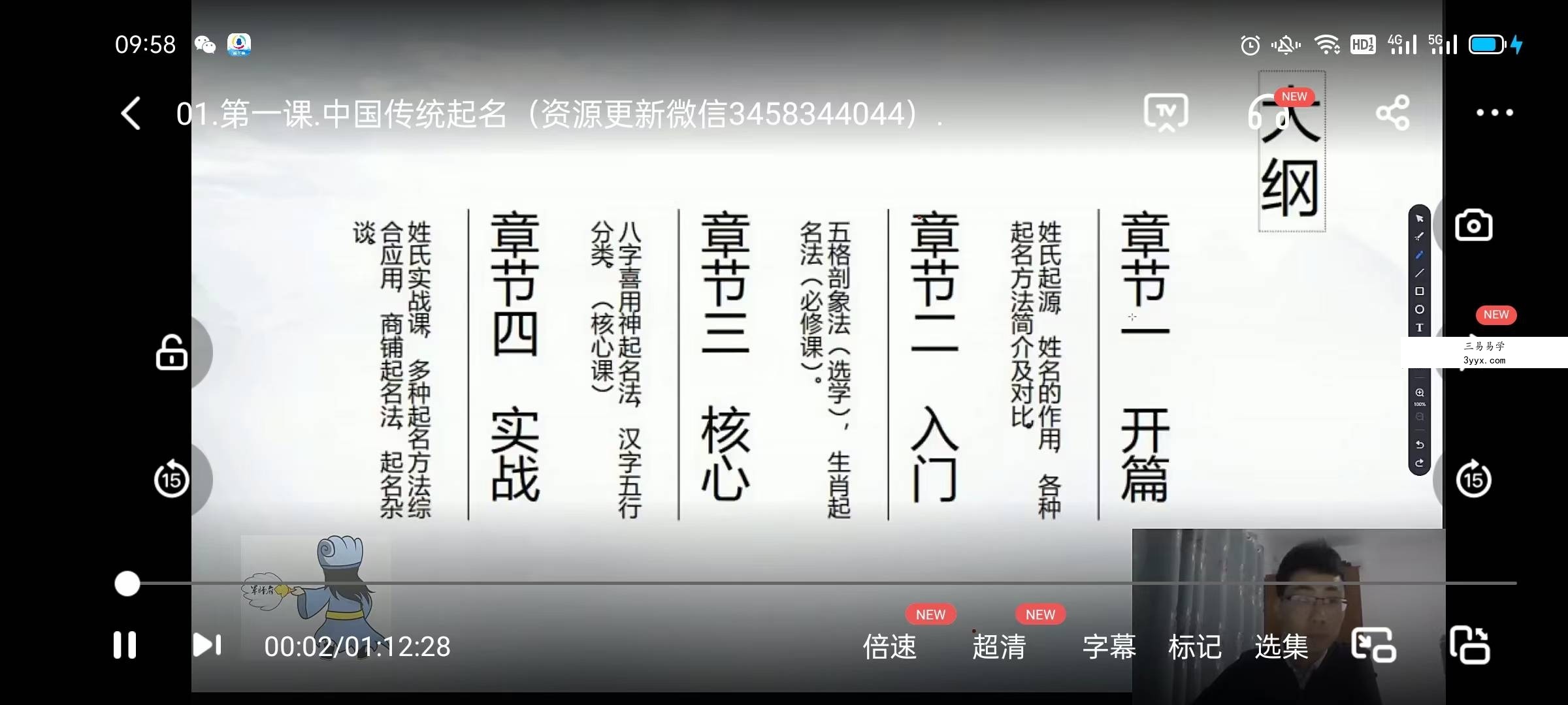 军师府青枫姓名学初级中级高级一体班课程16集视频+资料 资料图片