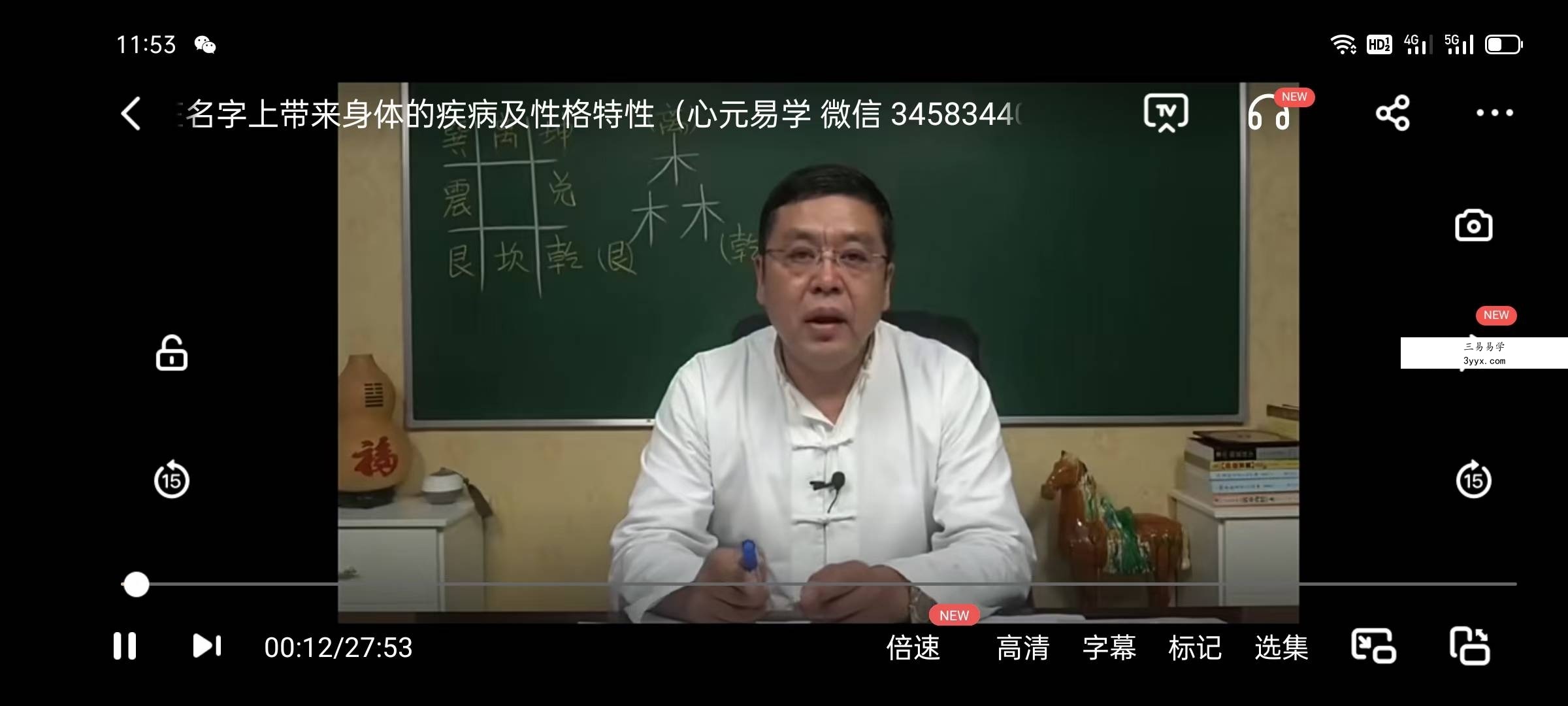 李德姓名学线上培训视频课程 资料图片