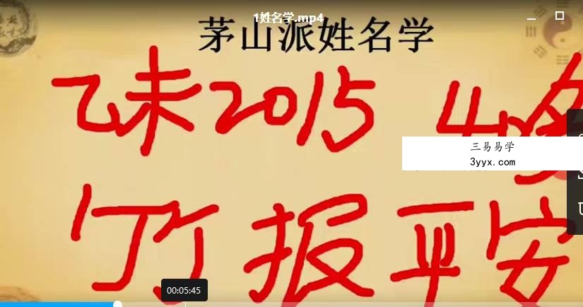 张正熙茅山派姓名学 资料图片