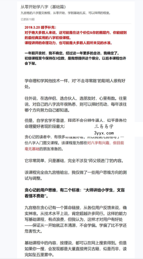 贪心记·从零开始学八字(完结) 资料图片