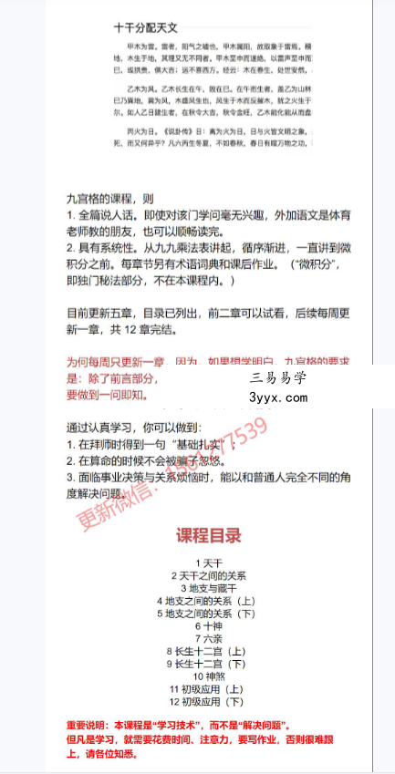 贪心记·从零开始学八字(完结) 资料图片