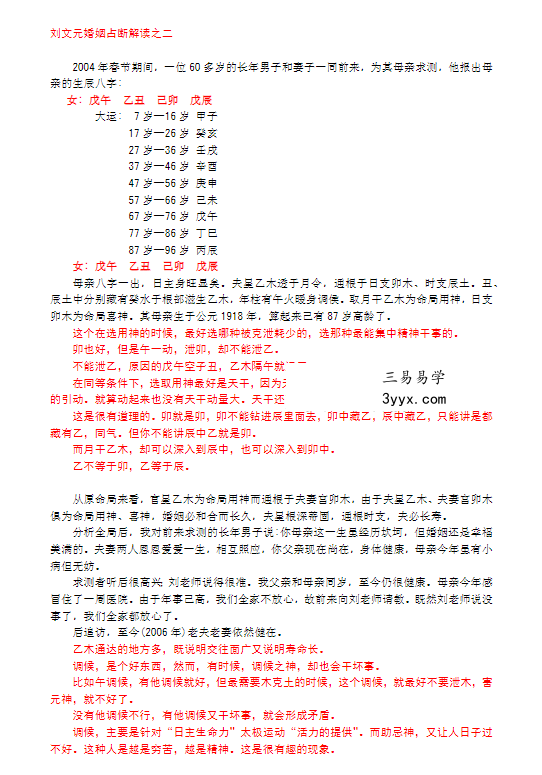 刘文元多断实例 资料图片