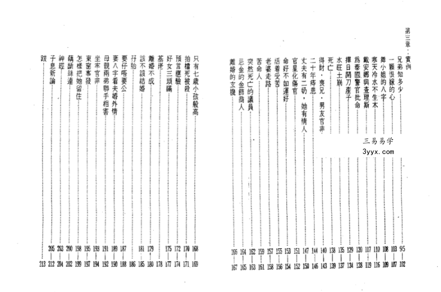 翁向宏子平八字命理视频+资料 资料图片