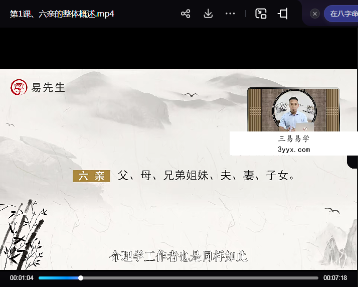 赵泽八字高级班22集 资料图片