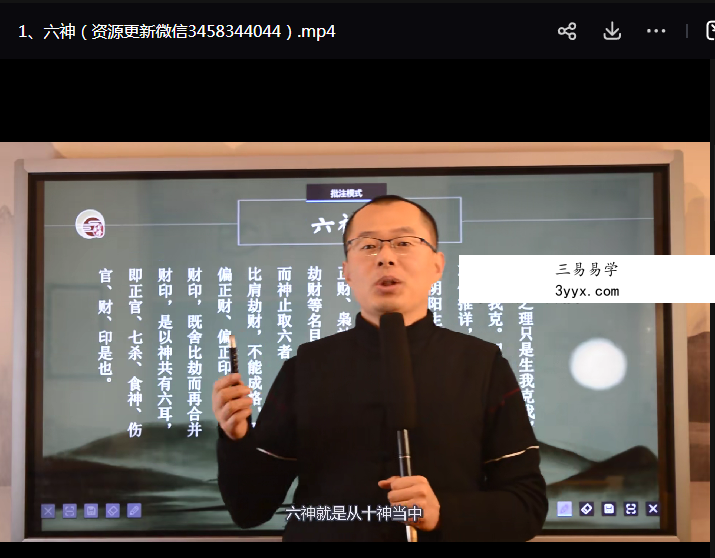 禾丰八字预测学中级55集 资料图片
