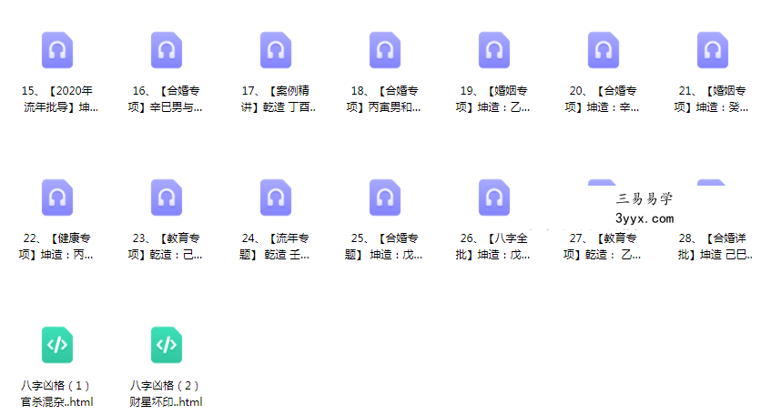 金玉章八字实务案例精讲、四柱精批 28集音频 资料图片