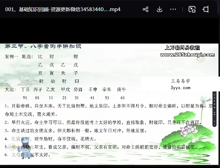 军师府青枫老师四柱网络高级班视频24集20多个小时 资料图片