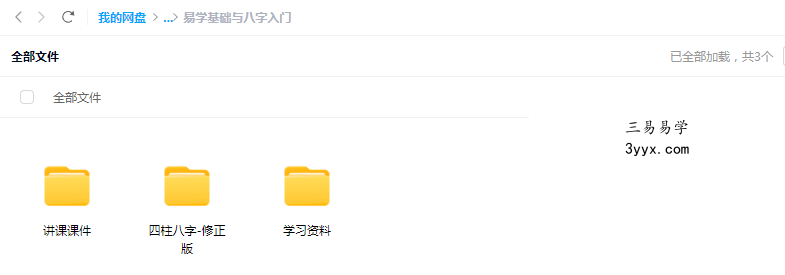 军师府青枫《四柱预测初级中级一体班》29集视频 资料图片