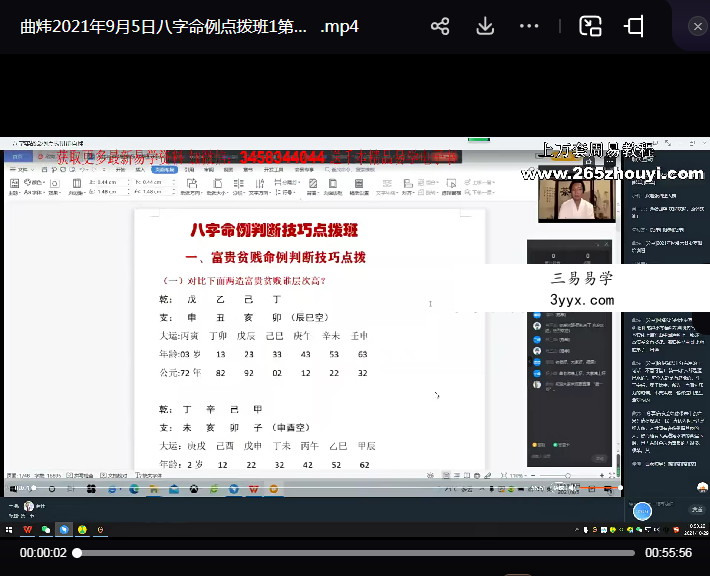 曲炜2021-9-5日八字命例点拨班 资料图片
