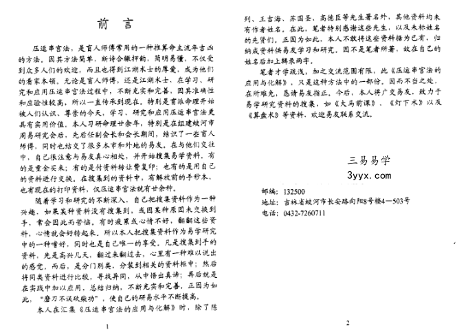 冯景全 压运串宫法的应用与化解17页 资料图片