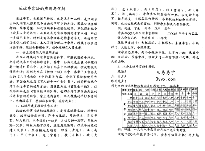 冯景全 压运串宫法的应用与化解17页 资料图片
