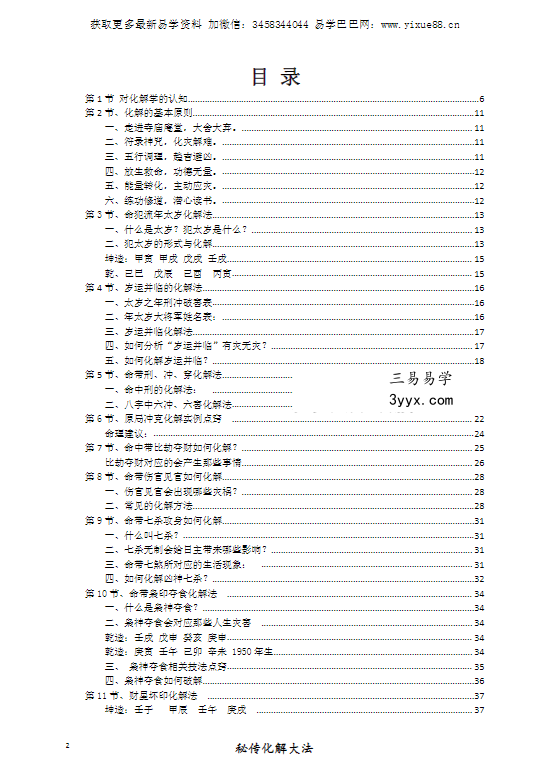 命理环境化煞精要《秘传化解大法》117页 资料图片