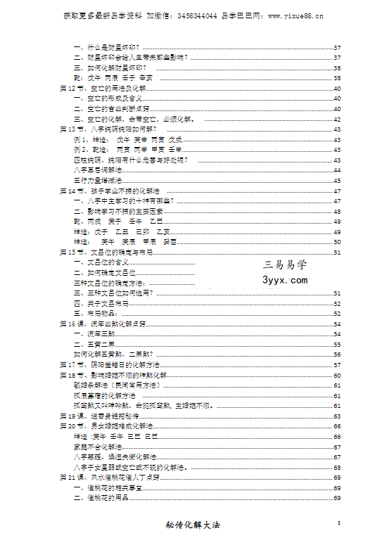 命理环境化煞精要《秘传化解大法》117页 资料图片