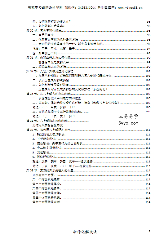 命理环境化煞精要《秘传化解大法》117页 资料图片