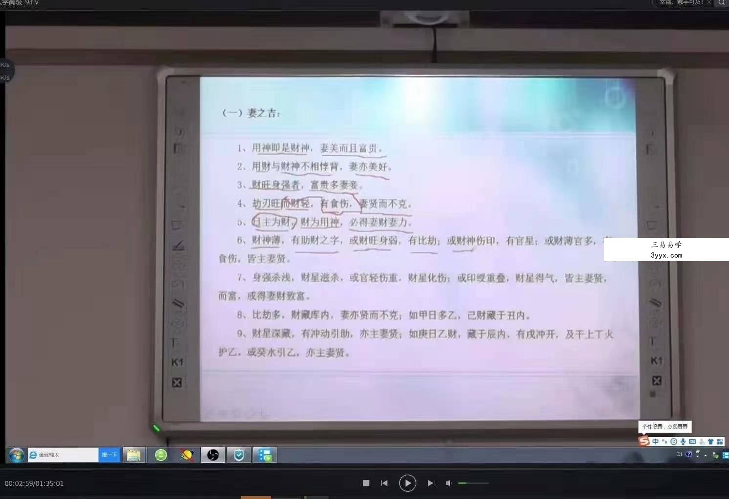 宋惠彬八字高级研修班12集 资料图片