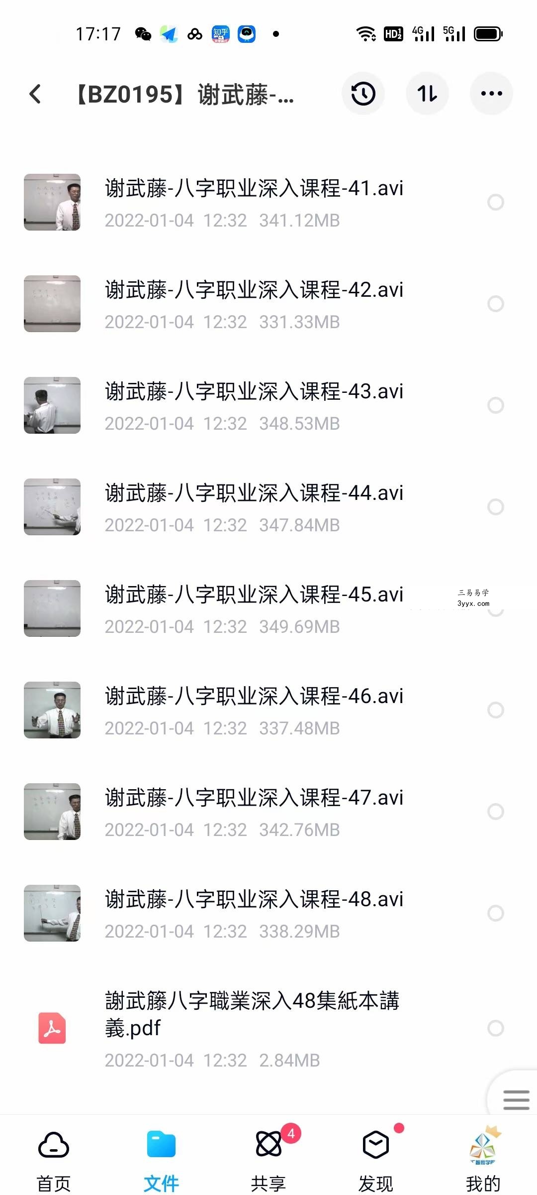 谢武藤-八字职业深入课程视频48集+讲义 资料图片