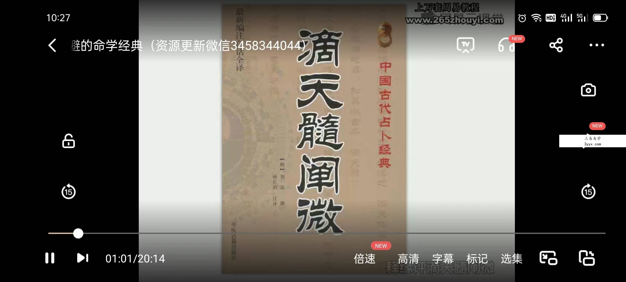 王释缘八字视频2020年《释缘评滴天髓阐微》99集视频 资料图片