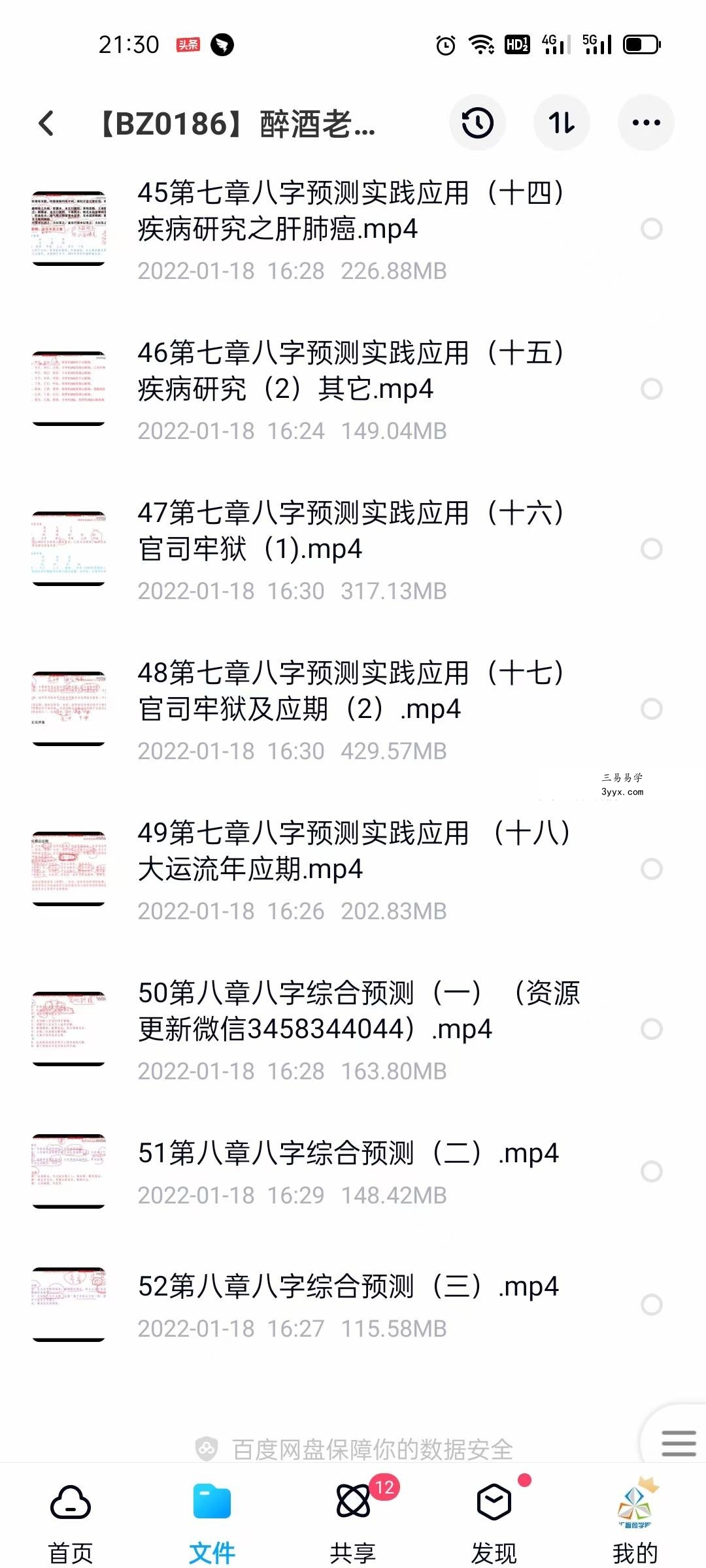 醉酒老仙2021年最新八字课程视频52集 资料图片