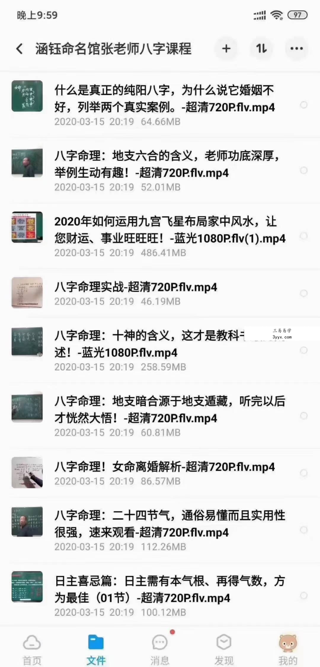 涵钰命名馆神煞论命专题八字视频课程70讲 资料图片