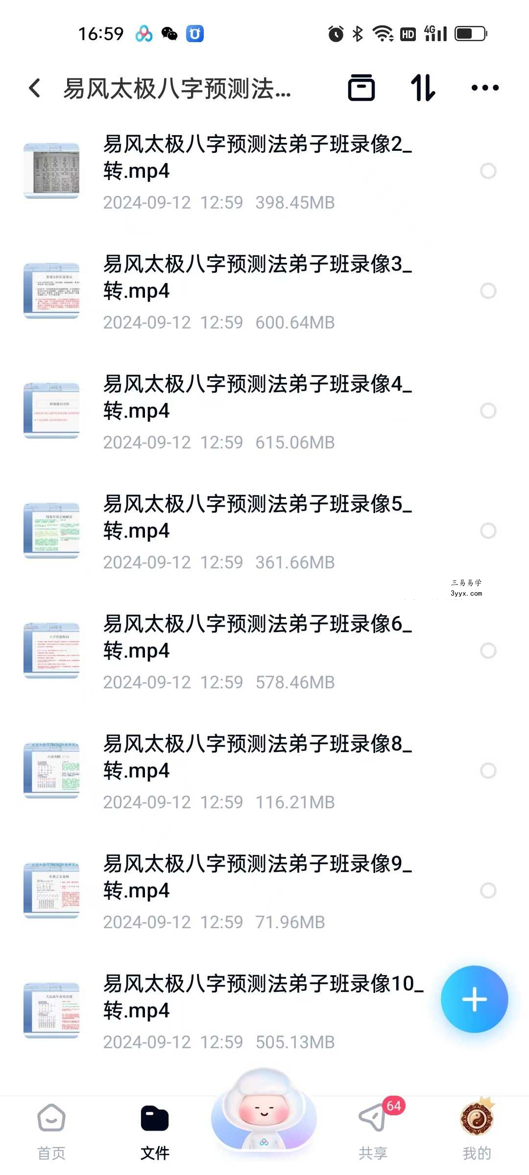 易风太极八字预测法弟子班视频课程2021 资料图片