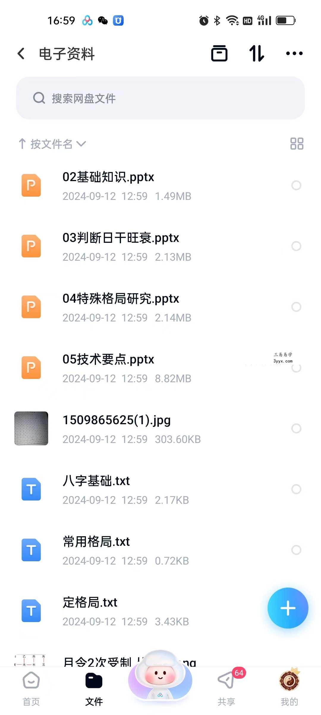 易风太极八字预测法弟子班视频课程2021 资料图片